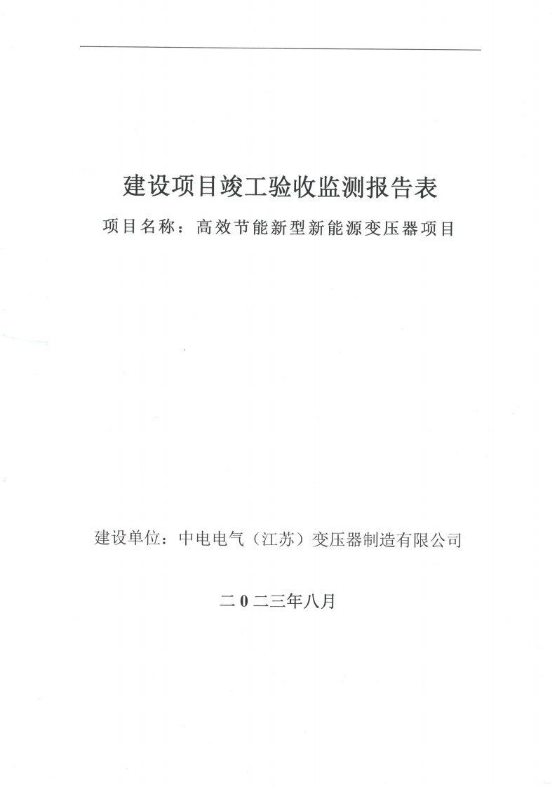 ag8ag8集团验收监测报告表_00.png